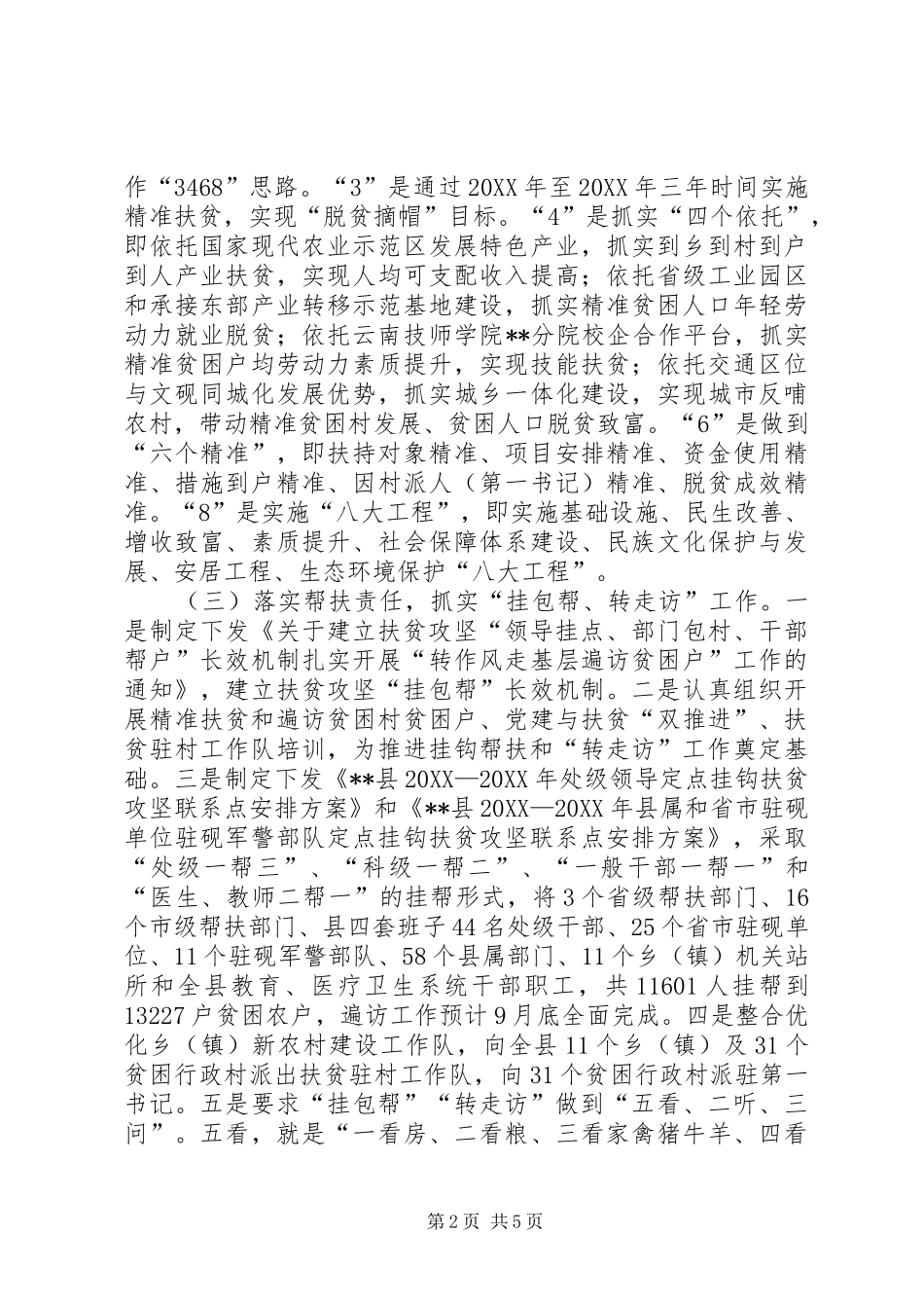 精准扶贫主要工作及下步计划_第2页