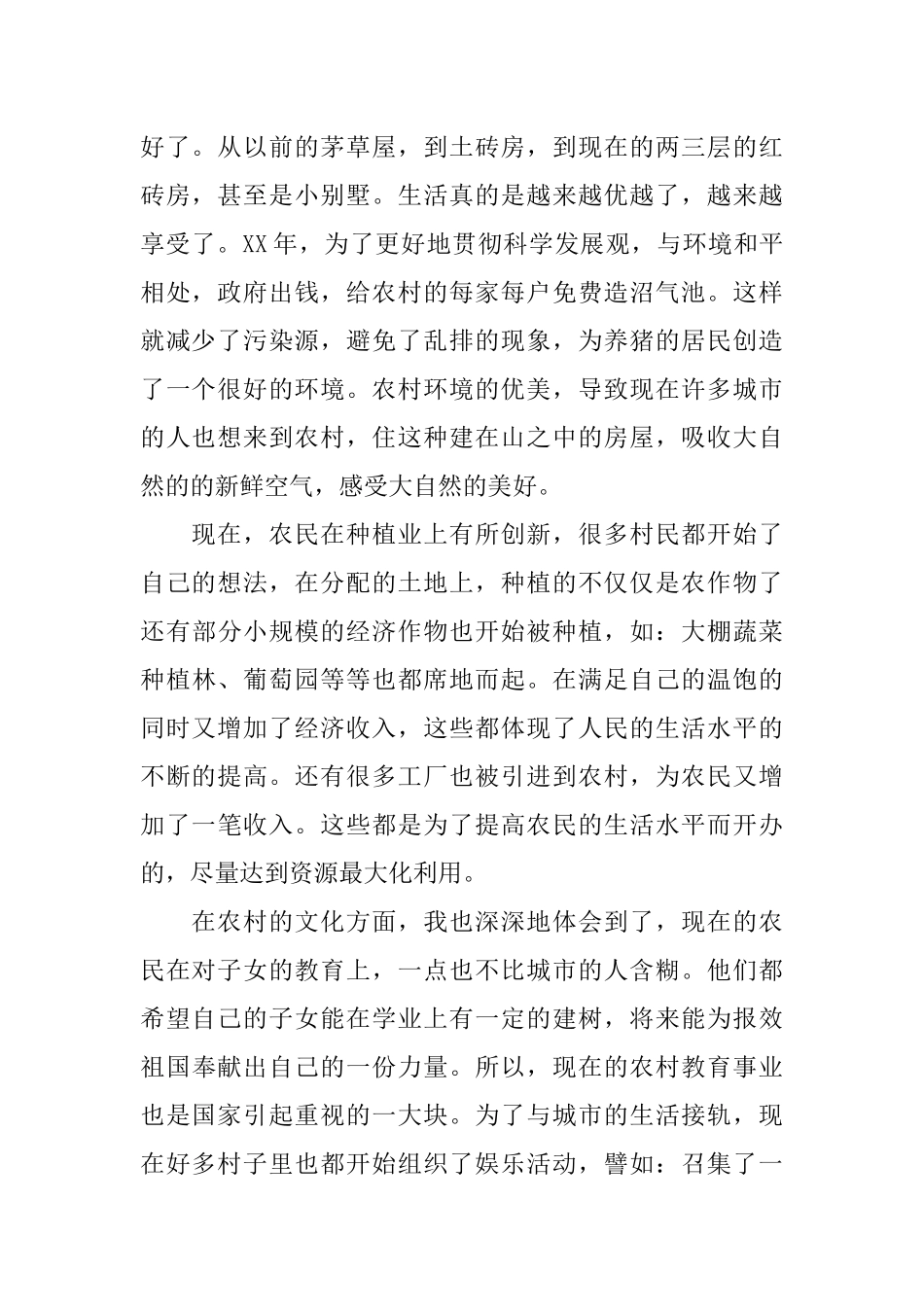假期思想汇报范本_第2页