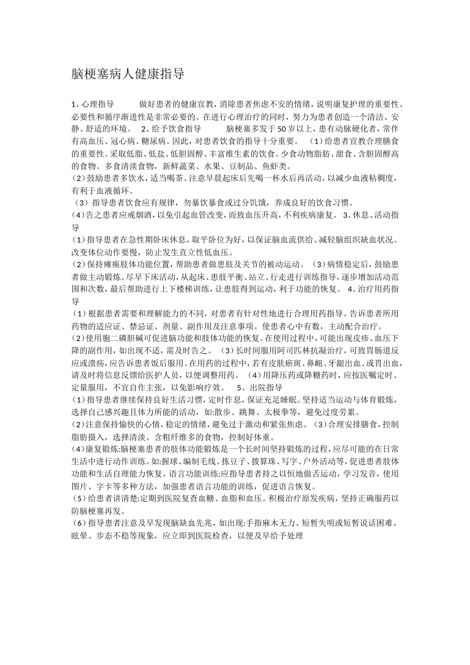 健康宣教(同名23235)_第1页