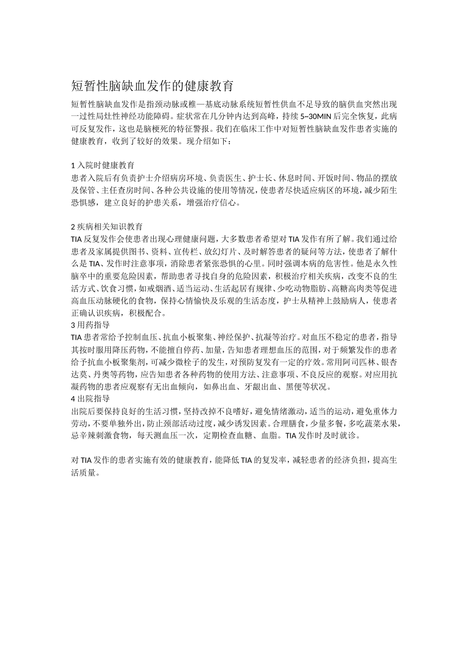 健康宣教(同名23235)_第2页