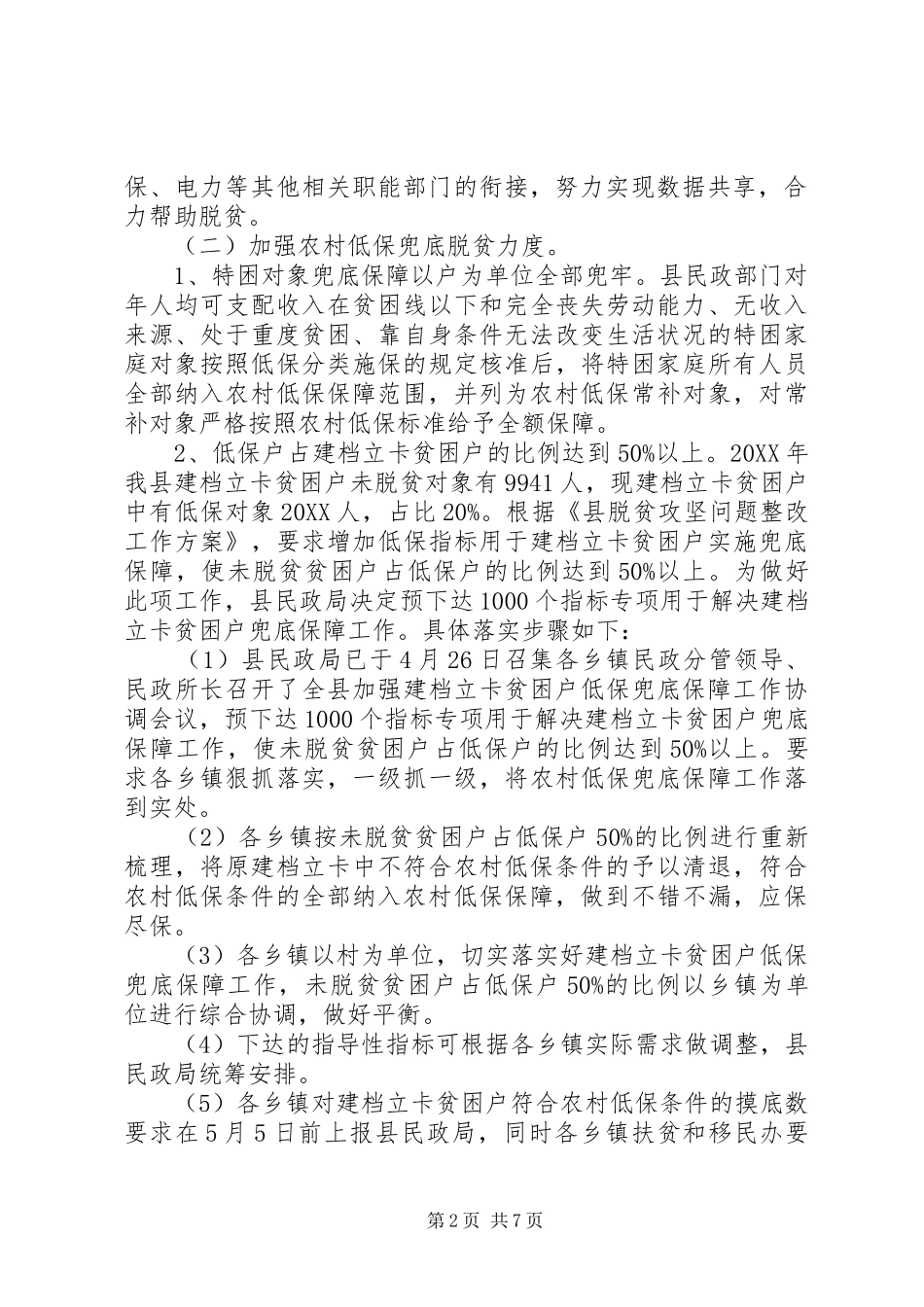 精准扶贫助力脱贫攻坚实施方案_第2页