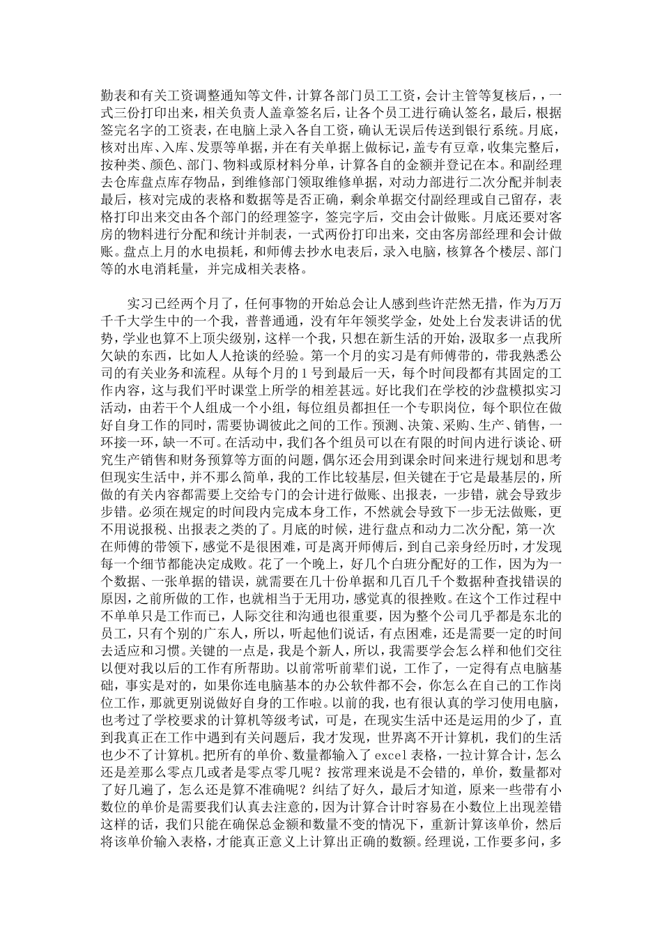 假期销售实习心得体会-总结报告模板_第2页