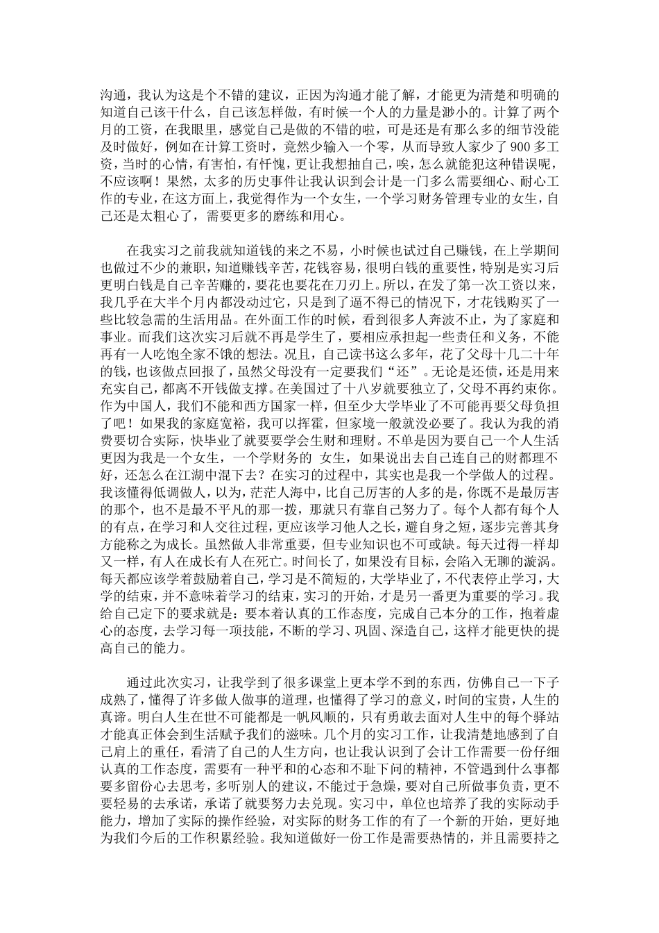 假期销售实习心得体会-总结报告模板_第3页