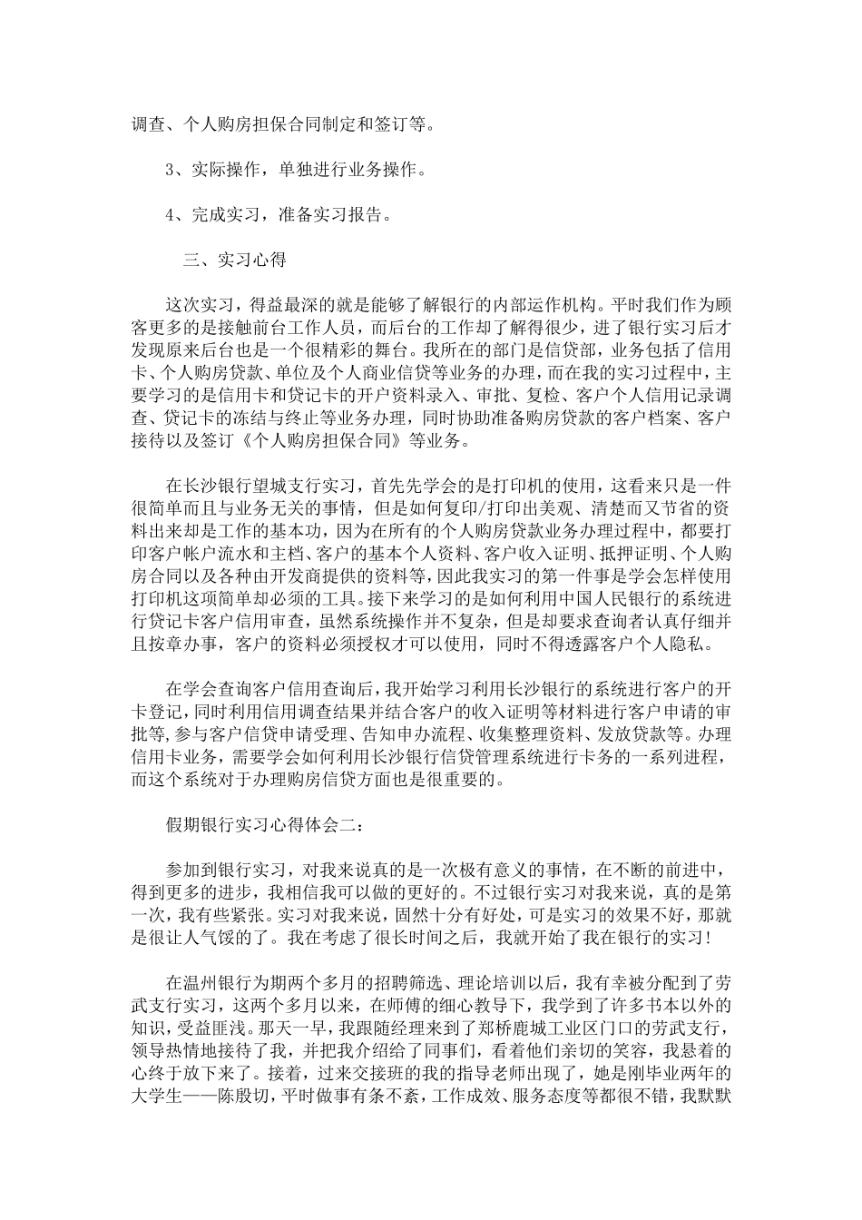 假期银行实习心得体会-总结报告模板_第2页