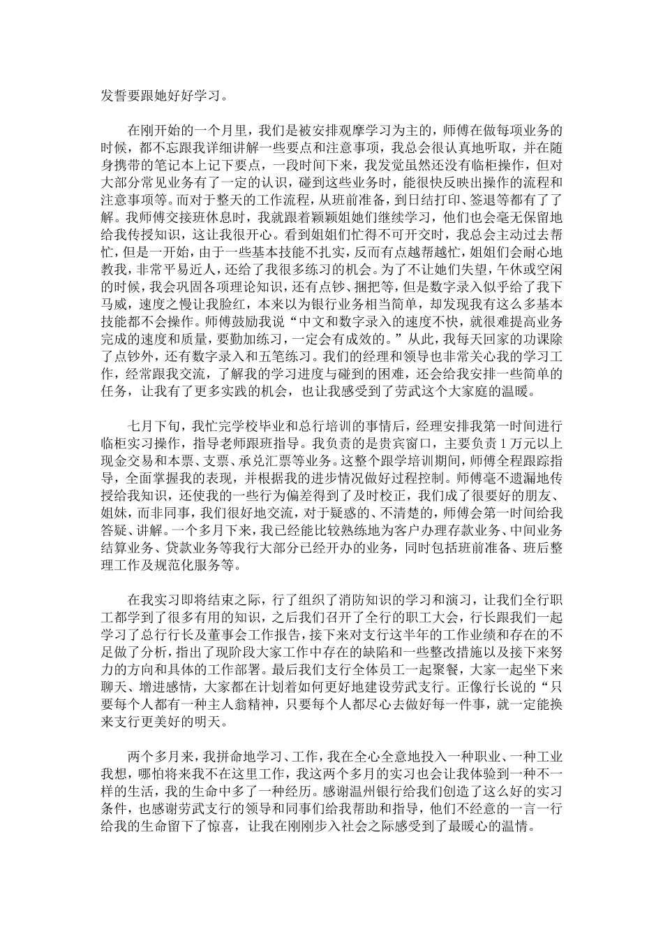 假期银行实习心得体会-总结报告模板_第3页