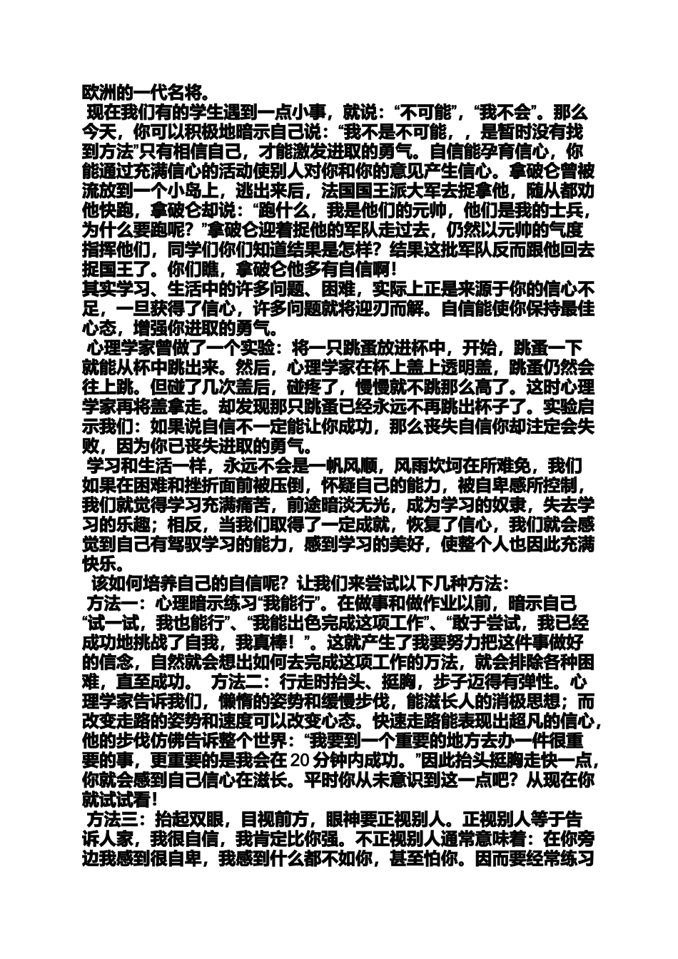 健康巡讲发言稿_第2页