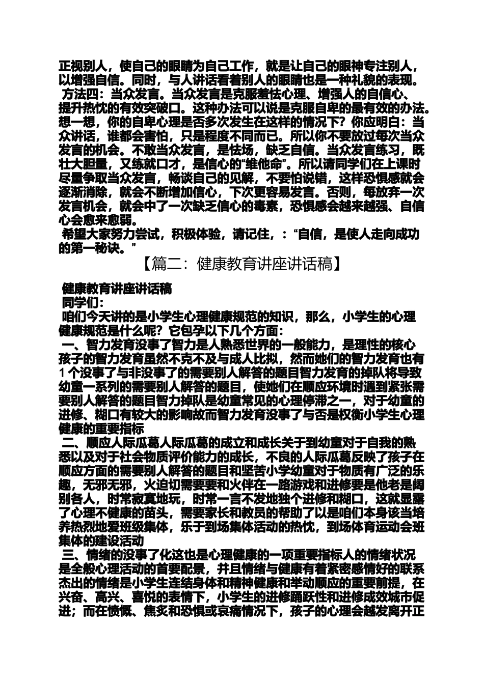 健康巡讲发言稿_第3页