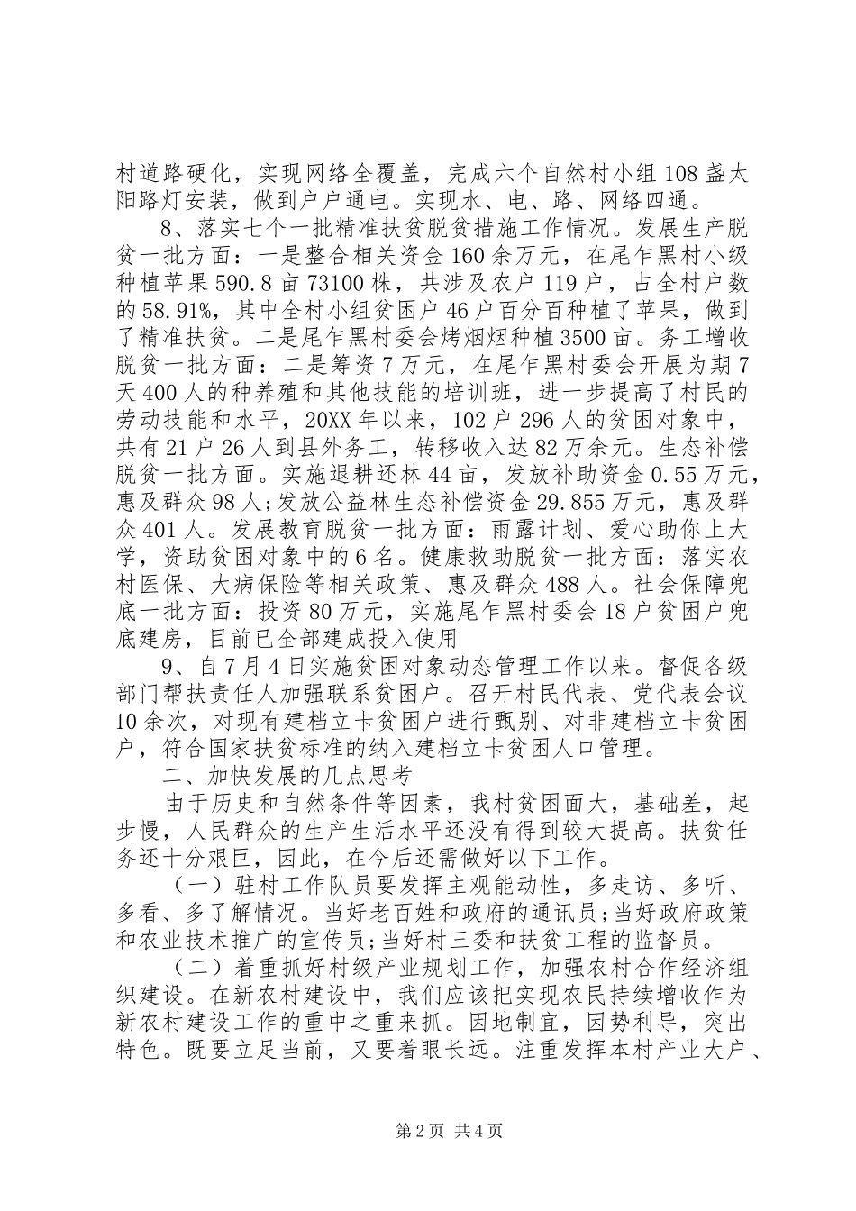 精准扶贫作风建设批评与自我批评的自查报告_第2页