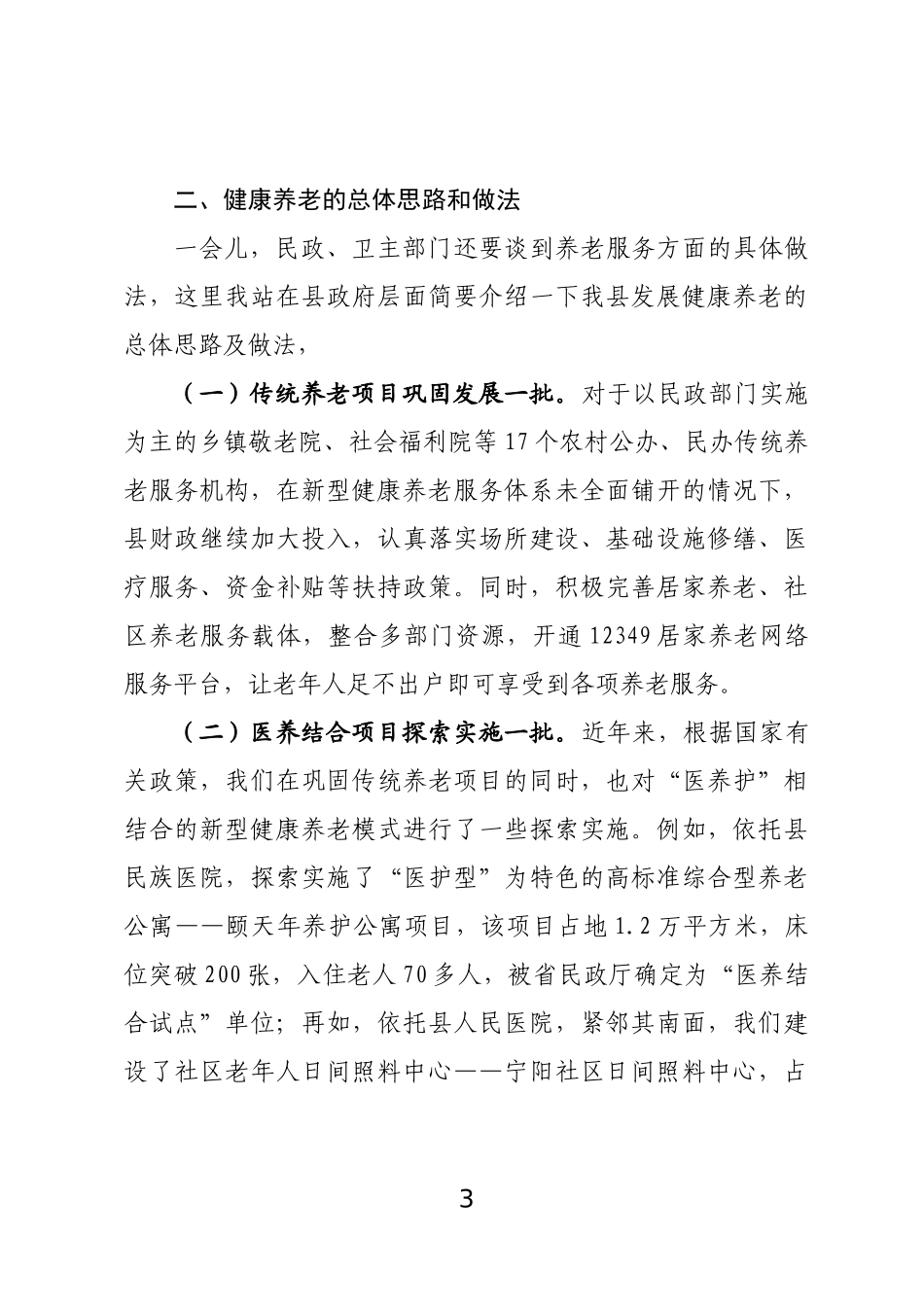 健康养老产业转型发展情况汇报_第3页