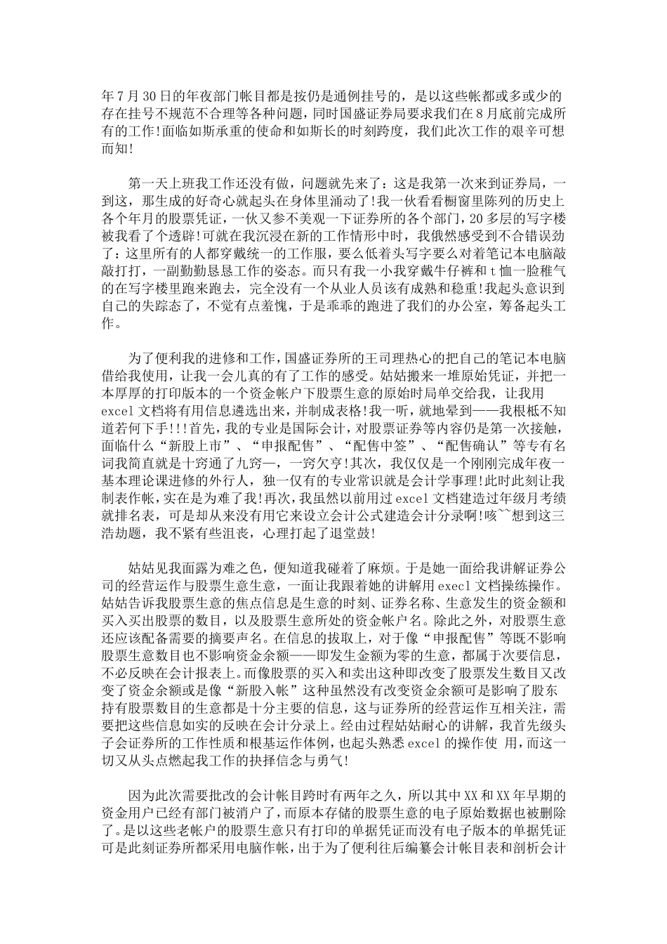 假期证券公司会计实习心得-心得体会模板_第2页