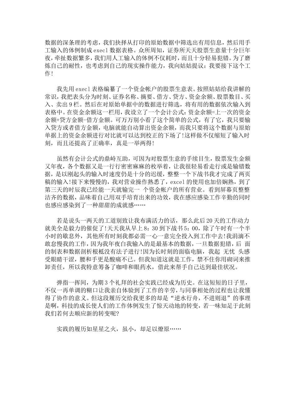 假期证券公司会计实习心得-心得体会模板_第3页