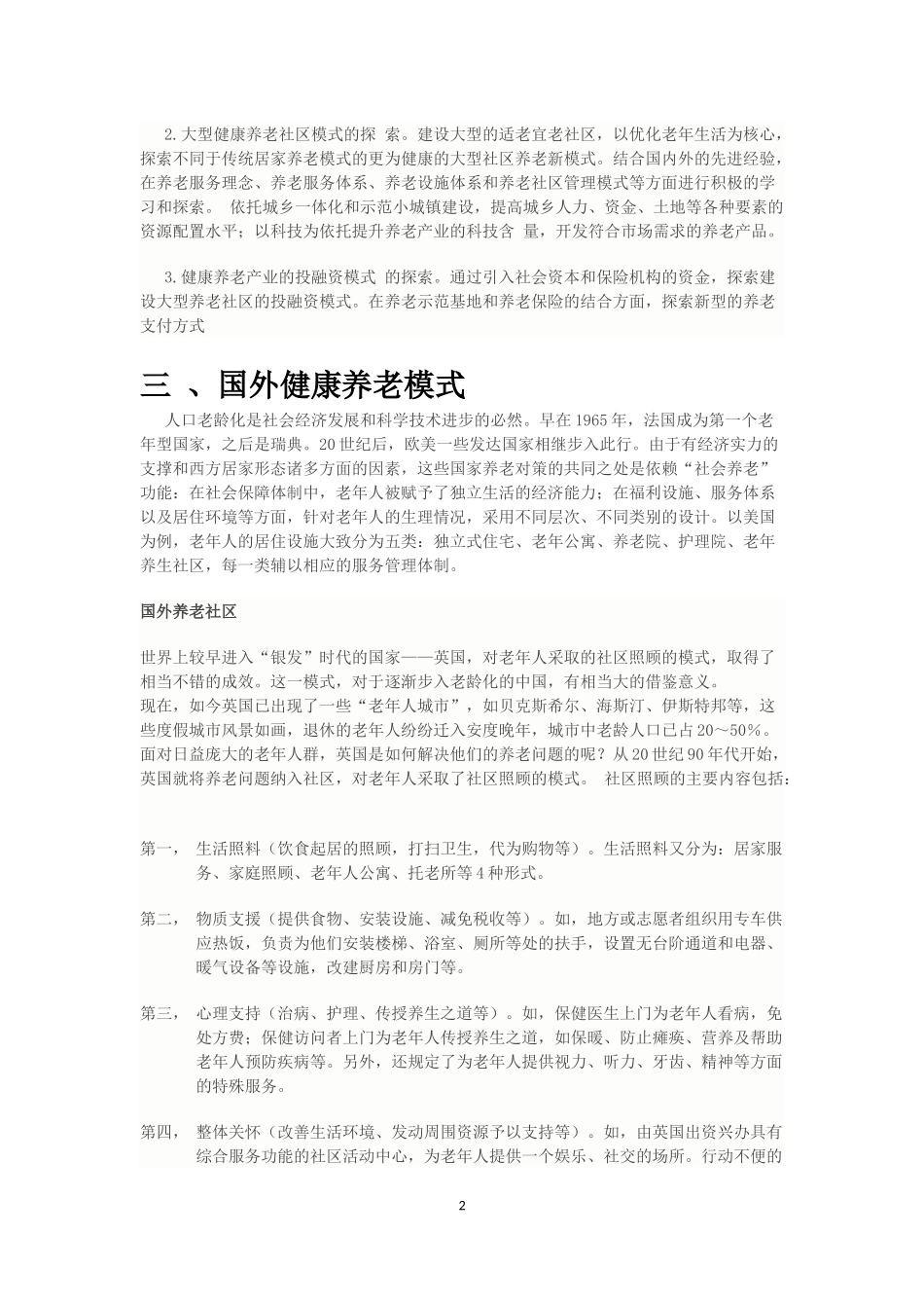健康养老资料整理_第2页