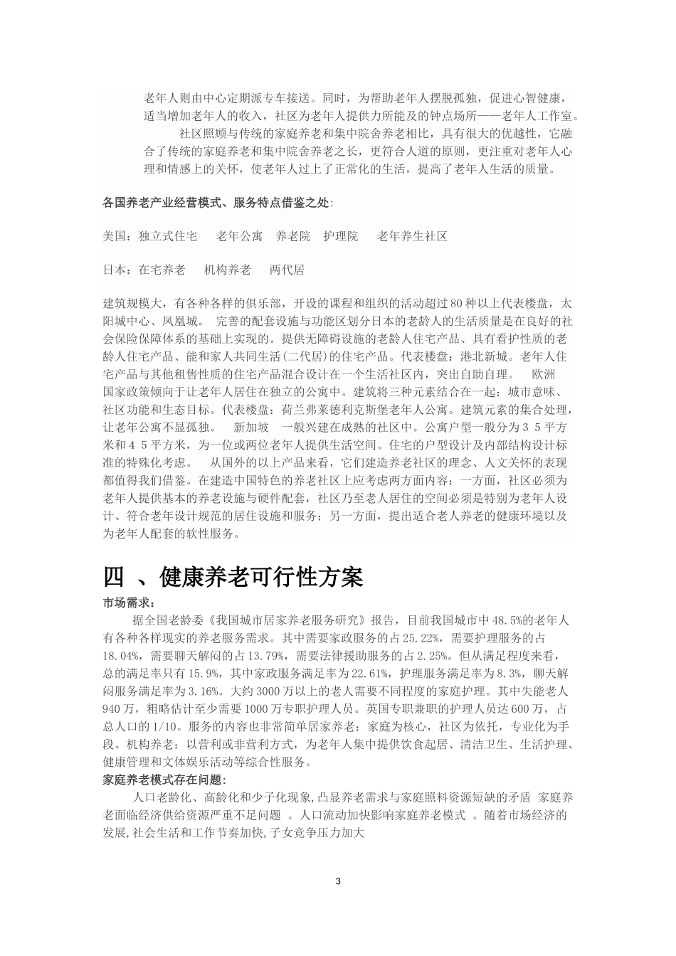 健康养老资料整理_第3页