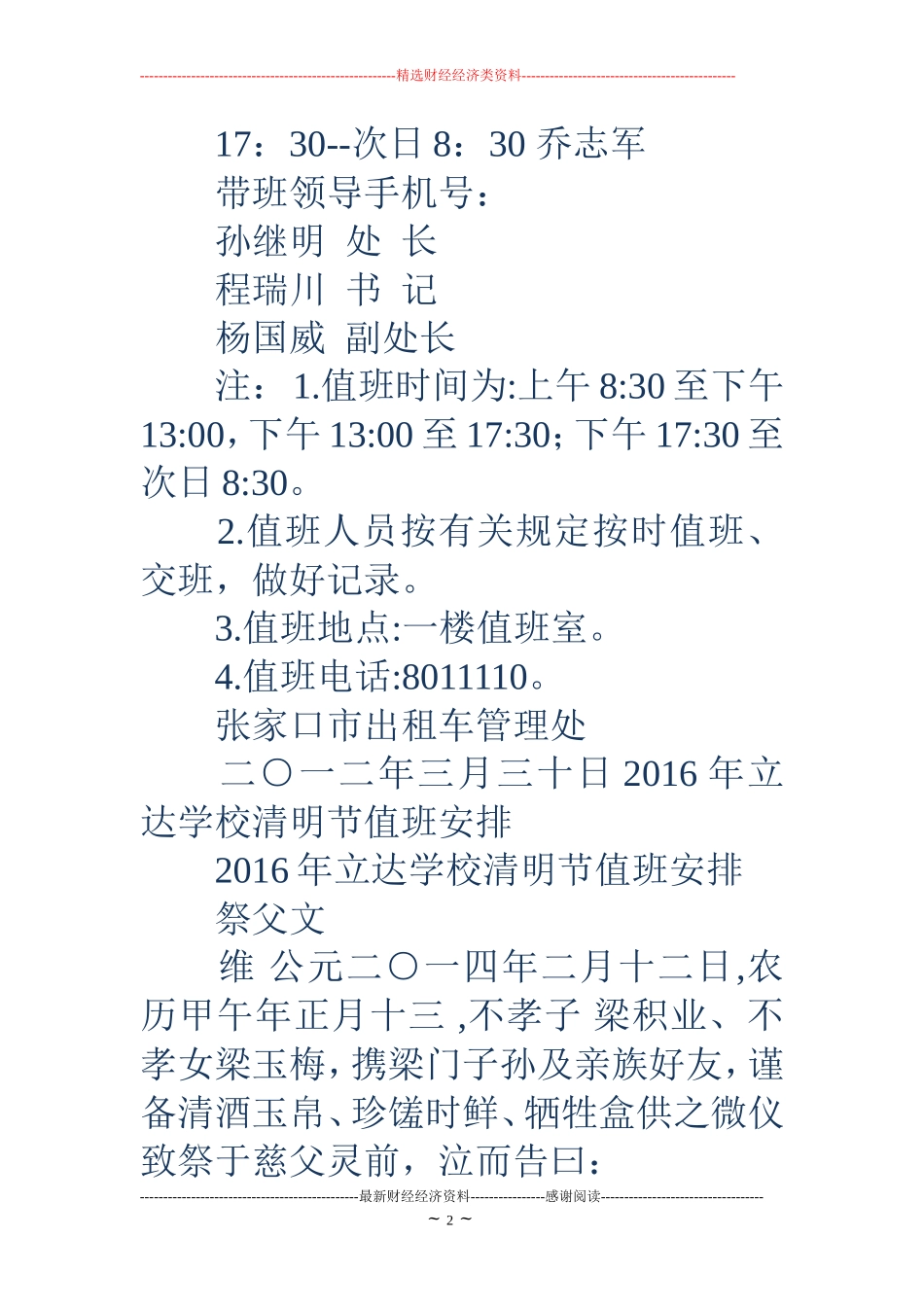 假期值班表模板-清明节值班_第2页