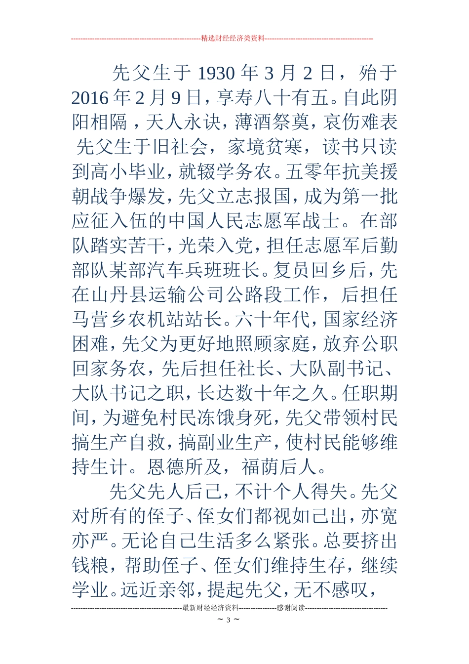 假期值班表模板-清明节值班_第3页