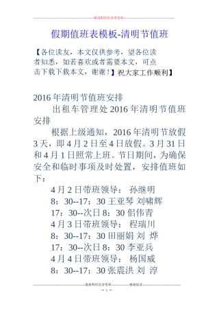 假期值班表模板-清明节值班