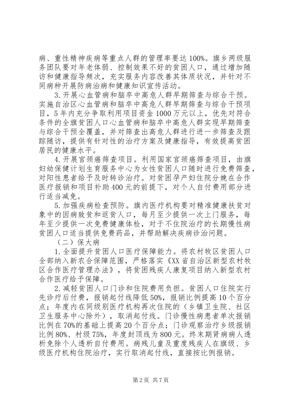 精准健康扶贫工作实施方案_第2页