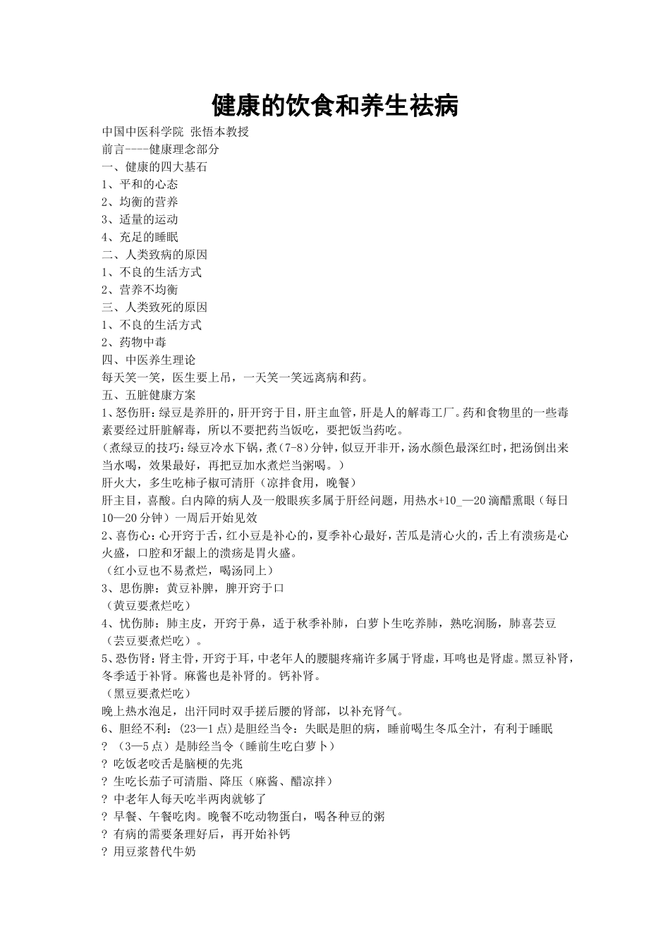 健康养生讲座大全_第1页