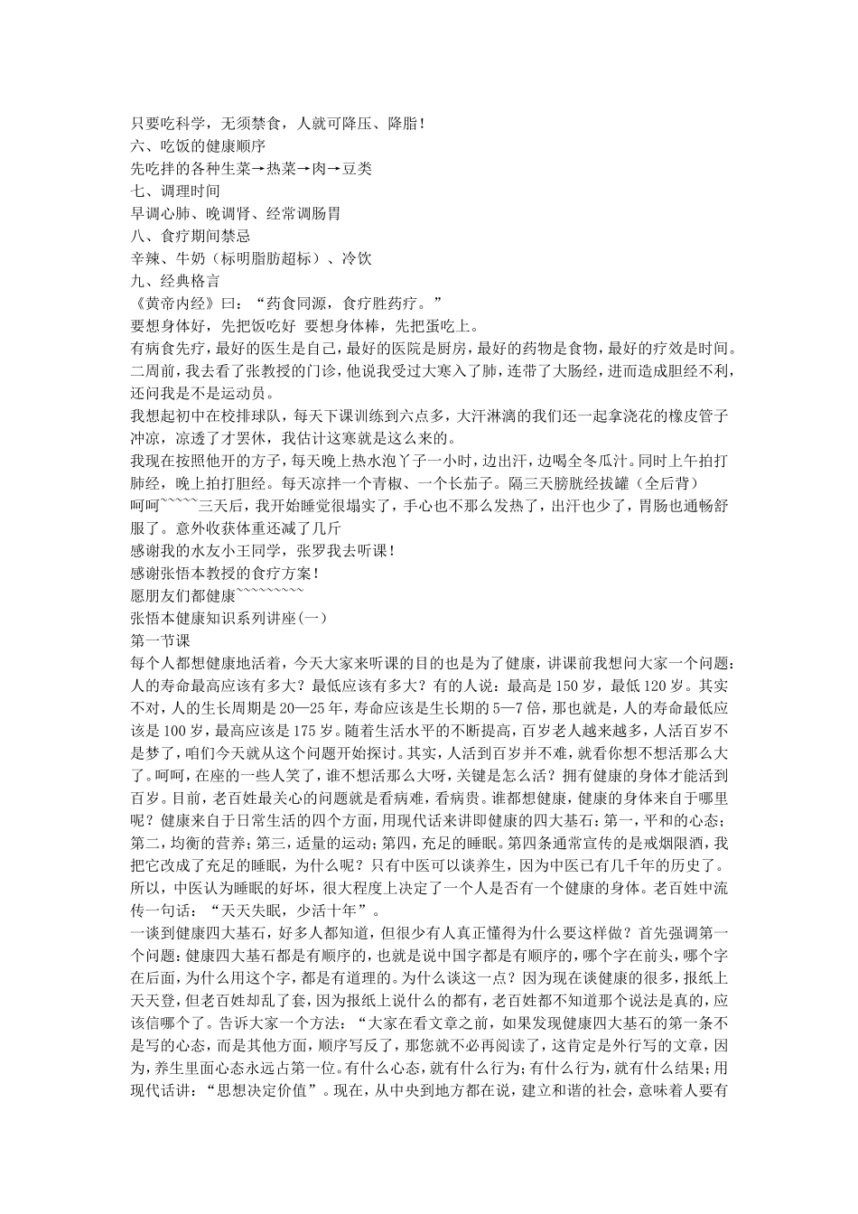 健康养生讲座大全_第2页