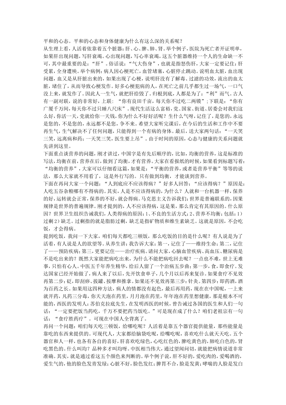 健康养生讲座大全_第3页