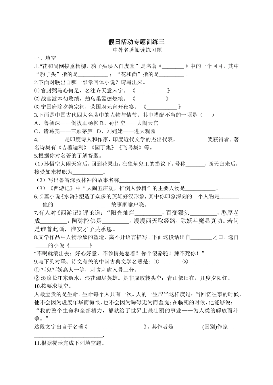 假日活动专题训练(三)_第1页