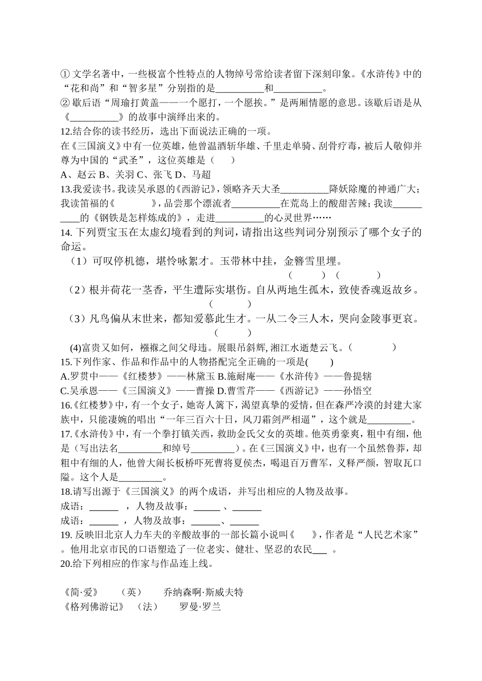 假日活动专题训练(三)_第2页