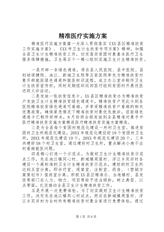 精准医疗实施方案