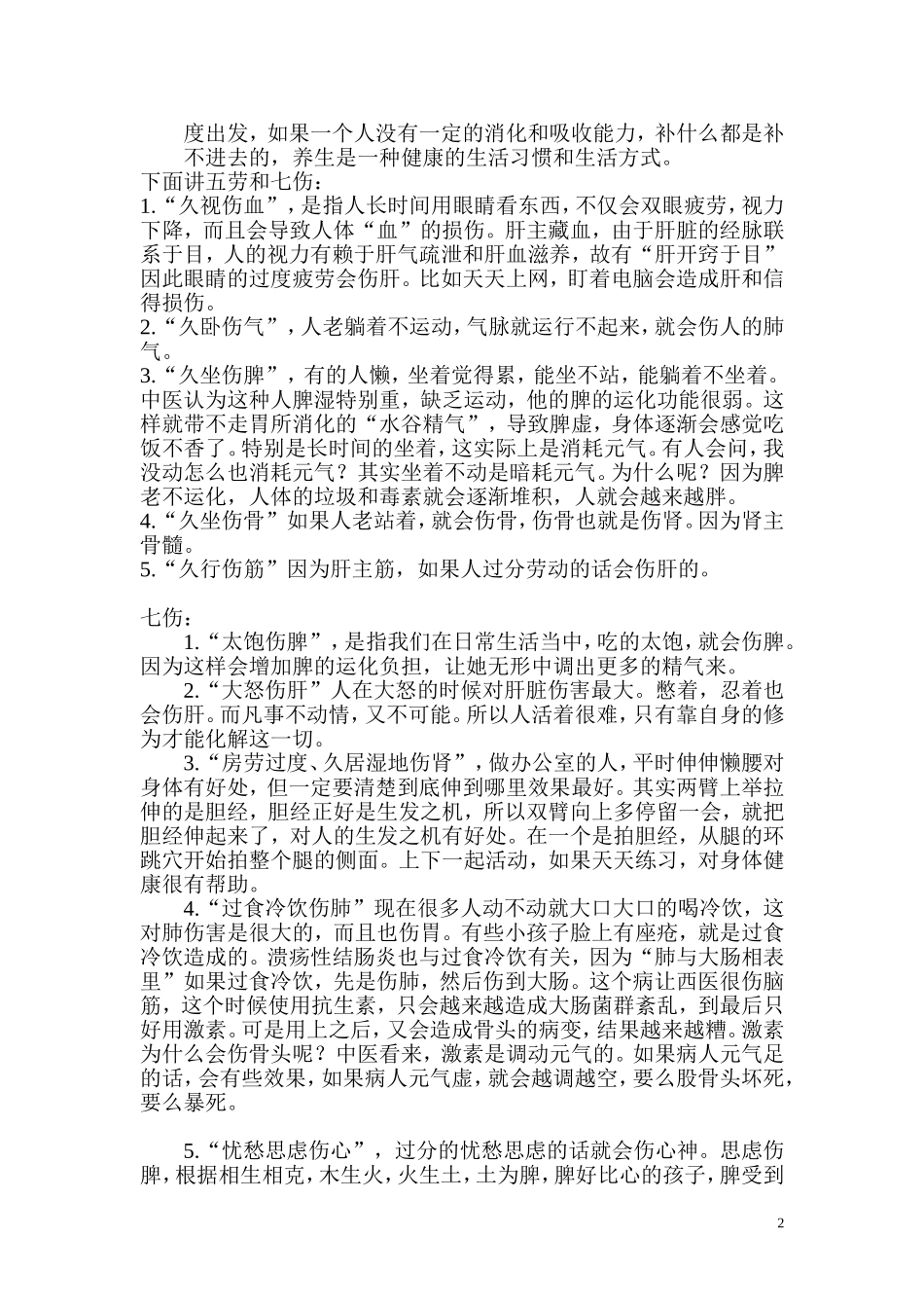 健康养生-演讲稿_第2页