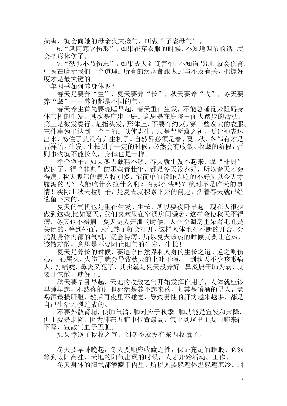 健康养生-演讲稿_第3页