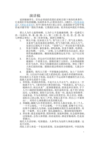 健康养生-演讲稿