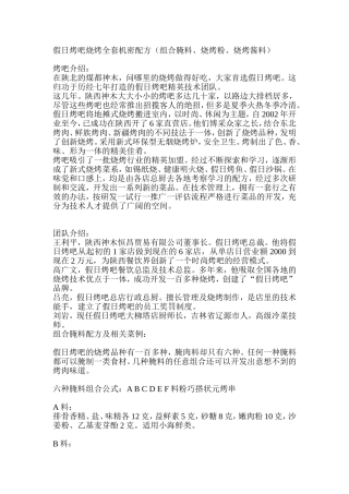 假日烤吧烧烤全套机密配方(组合腌料、烧烤粉、烧烤酱料)