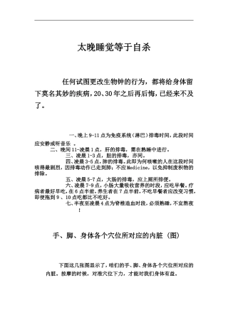 健康养生知识——睡觉的学问