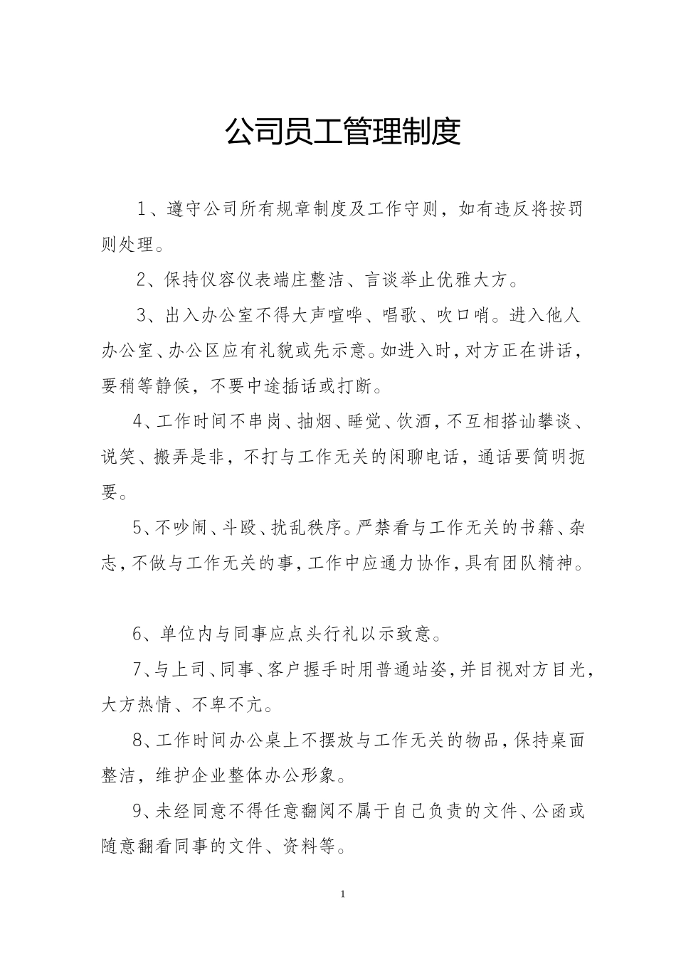假日旅游(员工管理制度、考勤制度、奖惩制度、导游管理、财务制度(13页)_第1页