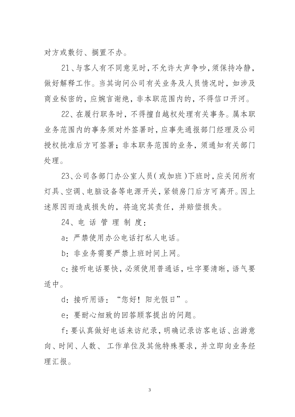 假日旅游(员工管理制度、考勤制度、奖惩制度、导游管理、财务制度(13页)_第3页
