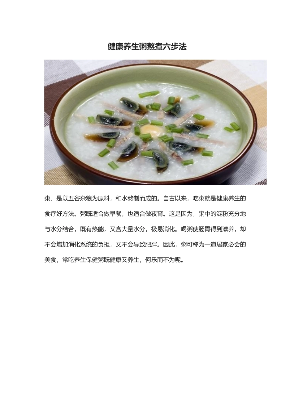 健康养生粥熬煮六步法_第1页