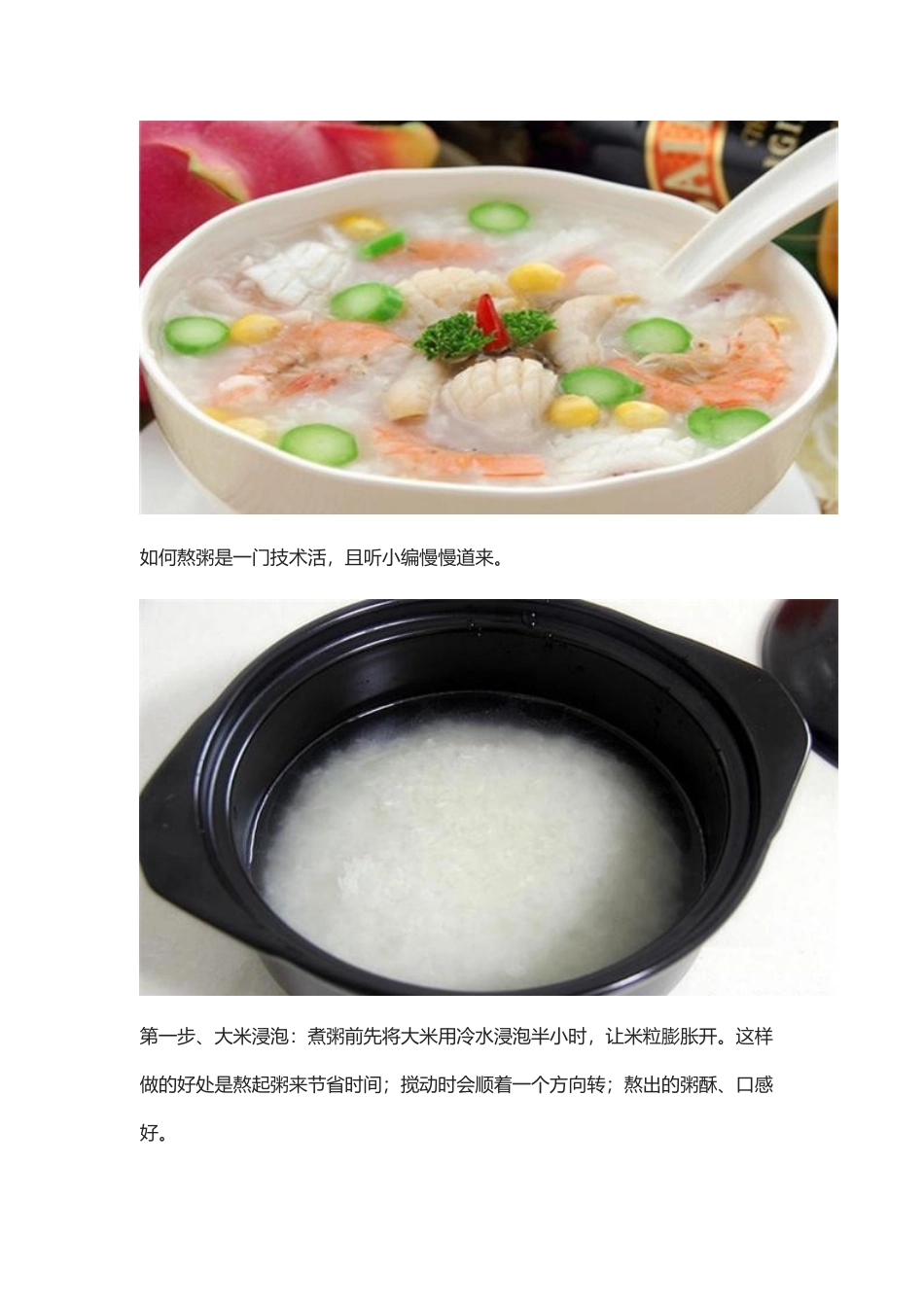 健康养生粥熬煮六步法_第2页