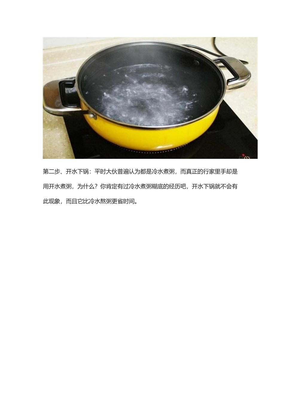 健康养生粥熬煮六步法_第3页