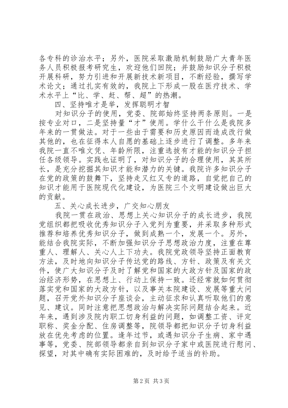 景德镇第一人民医院对接工作检验科检查情况汇报_第2页