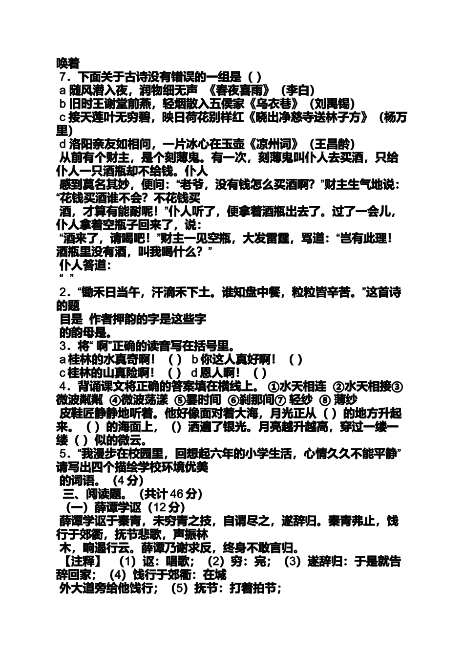 假日知新语文答案_第2页