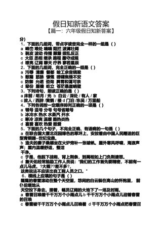假日知新语文答案