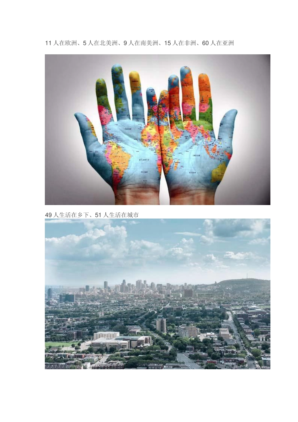 假如把地球的70亿人浓缩为100人_第2页