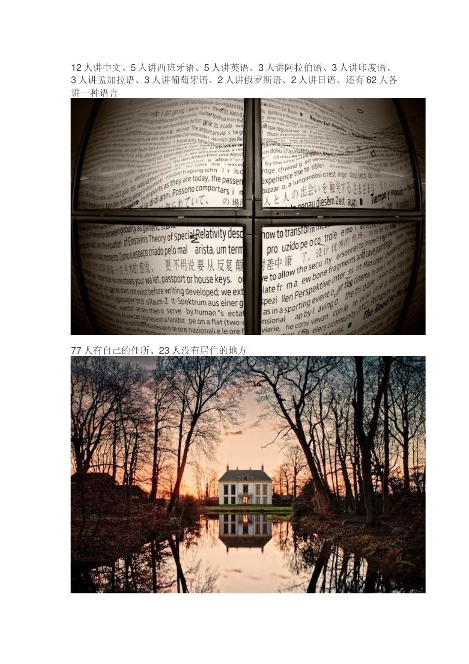 假如把地球的70亿人浓缩为100人_第3页