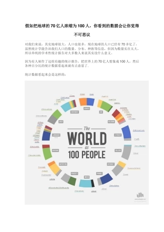 假如把地球的70亿人浓缩为100人