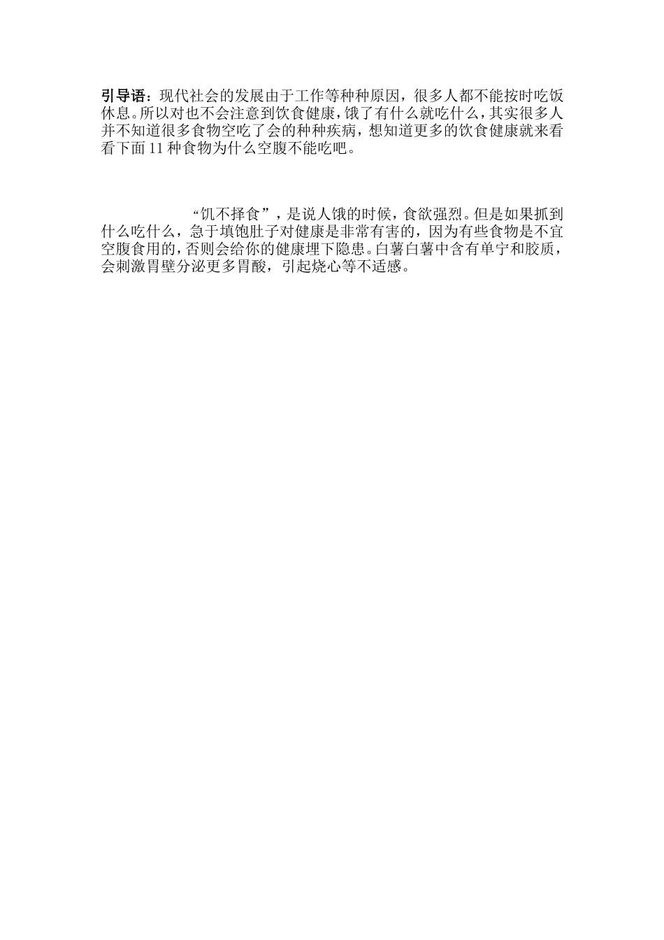 健康饮食(同名2762)_第1页