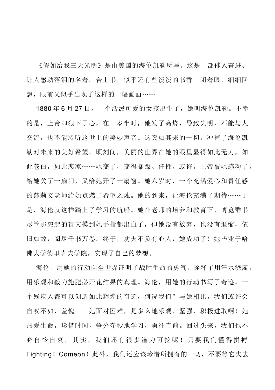 假如给我三天光明(同名10279)_第1页