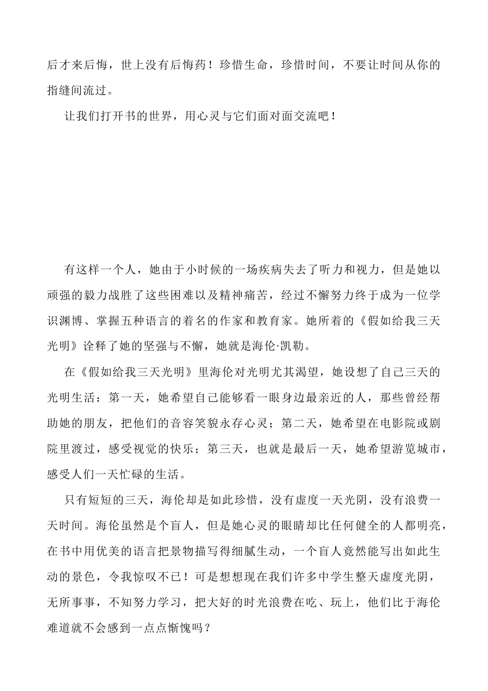 假如给我三天光明(同名10279)_第2页
