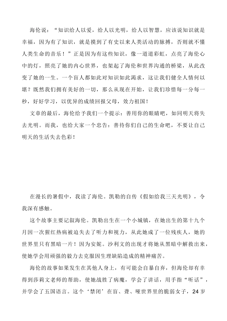 假如给我三天光明(同名10279)_第3页