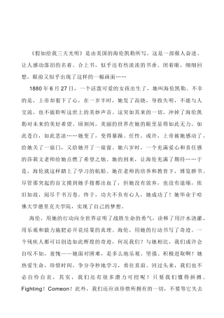 假如给我三天光明(同名10279)