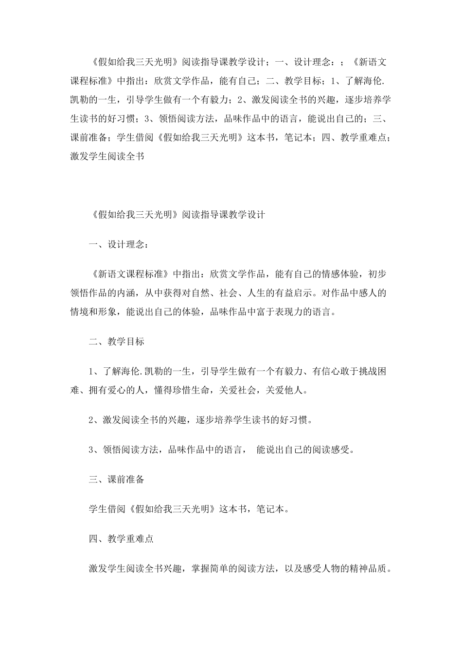 假如给我三天光明_第1页