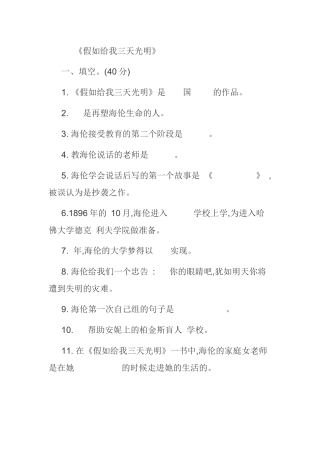 假如给我三天光明测试题(小学考试版)